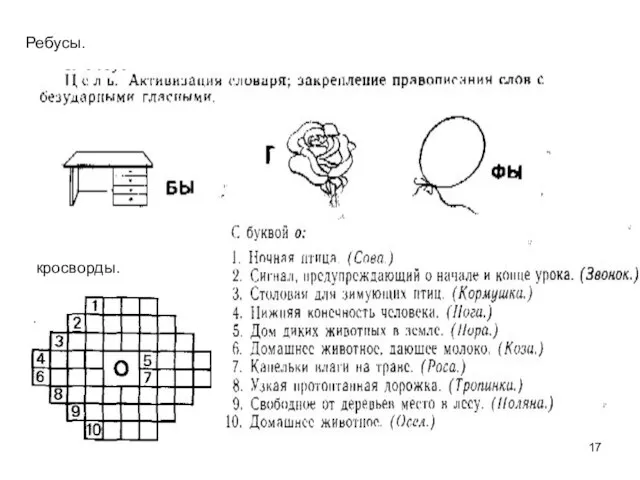 Ребусы. кросворды.