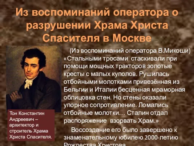 (Из воспоминаний оператора В.Микоши) «Стальными тросами стаскивали при помощи мощных тракторов золотые