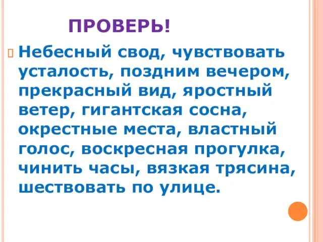 ПРОВЕРЬ! Небесный свод, чувствовать усталость, поздним вечером, прекрасный вид, яростный ветер, гигантская