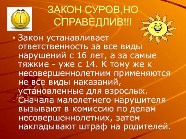 ЗАКОН СУРОВ,НО СПРАВЕДЛИВ!!! Закон устанавливает ответственность за все виды нарушений с 16