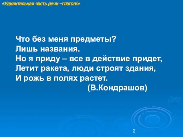 Что без меня предметы? Лишь названия. Но я приду – все в