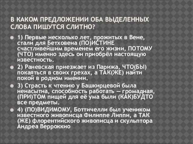 В КАКОМ ПРЕДЛОЖЕНИИ ОБА ВЫДЕЛЕННЫХ СЛОВА ПИШУТСЯ СЛИТНО? 1) Первые несколько лет,