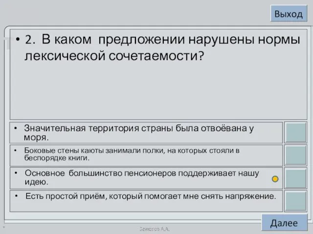 * 2. В каком предложении нарушены нормы лексической сочетаемости? Значительная территория страны