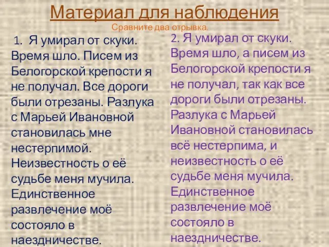 Материал для наблюдения 1. Я умирал от скуки. Время шло. Писем из