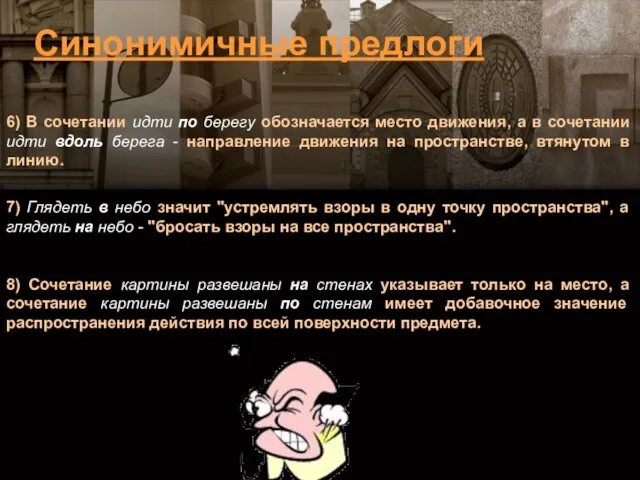 7) Глядеть в небо значит "устремлять взоры в одну точку пространства", а