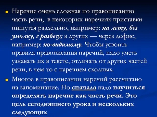 Наречие очень сложная по правописанию часть речи, в некоторых наречиях приставки пишутся