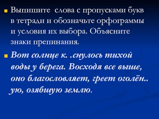 Выпишите слова с пропусками букв в тетради и обозначьте орфограммы и условия