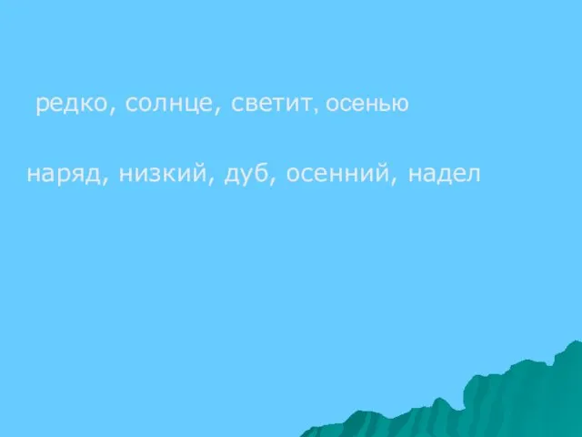 редко, солнце, светит, осенью наряд, низкий, дуб, осенний, надел