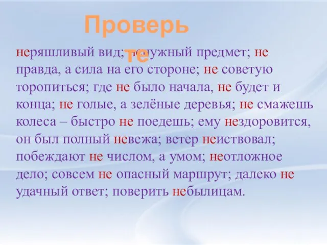 неряшливый вид; ненужный предмет; не правда, а сила на его стороне; не