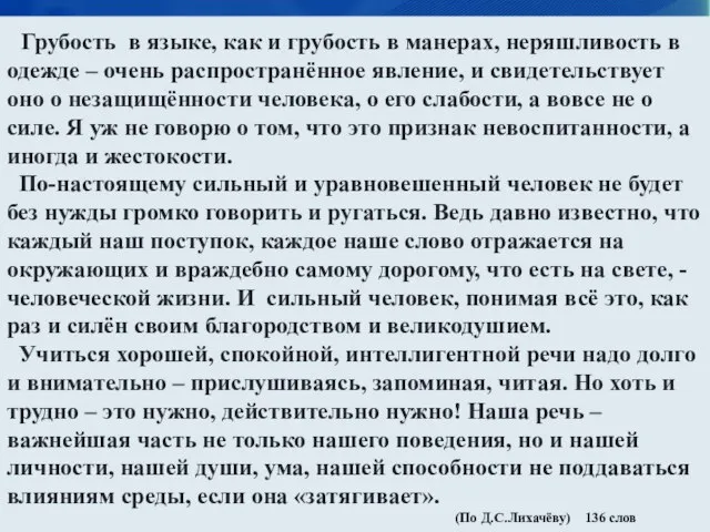 Грубость в языке, как и грубость в манерах, неряшливость в одежде –