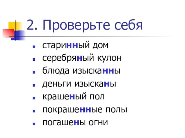 2. Проверьте себя старинный дом серебряный кулон блюда изысканны деньги изысканы крашеный