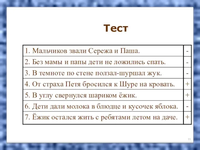 Тест