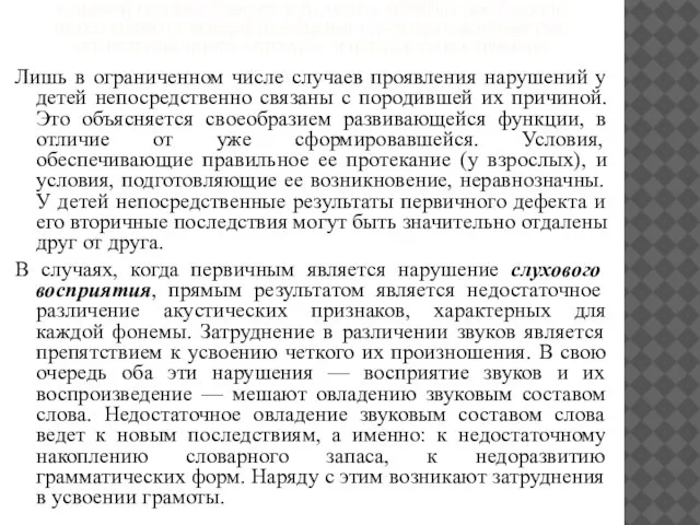 К первой группе относятся те дети, у которых достаточно четко видно основное