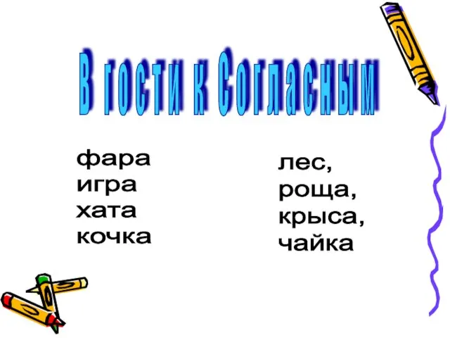 В г о с т и к С о г л а