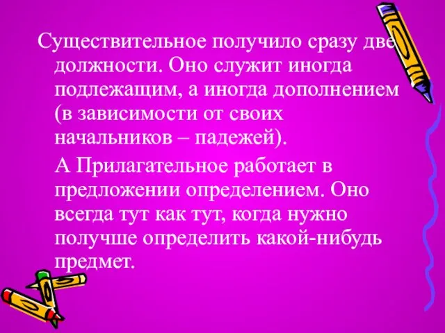 Существительное получило сразу две должности. Оно служит иногда подлежащим, а иногда дополнением