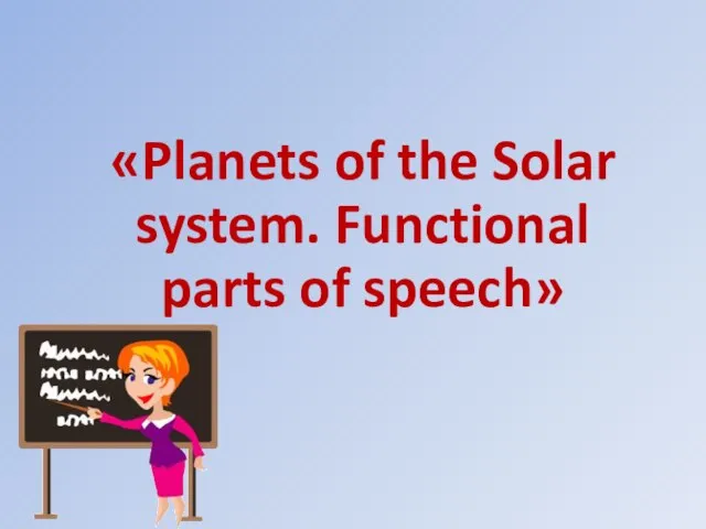 «Planets of the Solar system. Functional parts of speech»