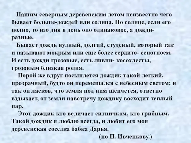 Нашим северным деревенским летом неизвестно чего бывает больше-дождей или солнца. Но солнце,