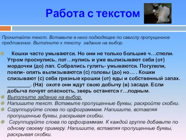 Прочитайте текст. Вставьте в него подходящее по смыслу пропущенное предложение. Выполните к