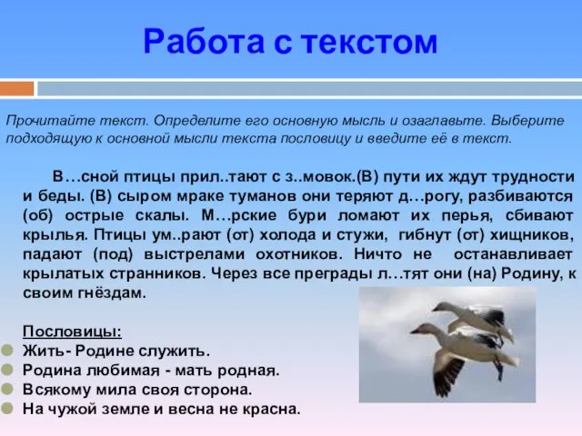 Прочитайте текст. Определите его основную мысль и озаглавьте. Выберите подходящую к основной