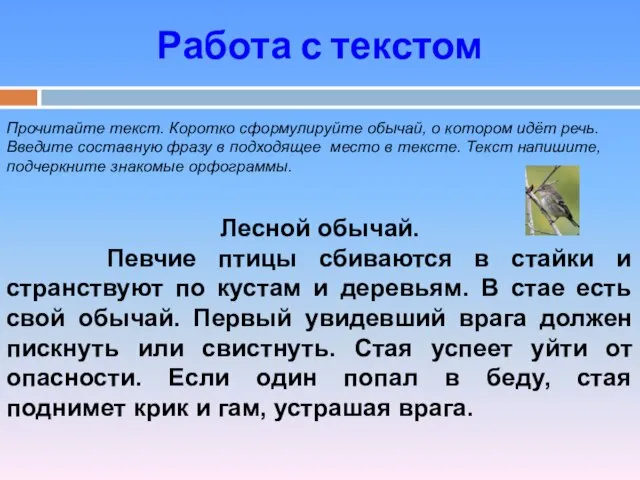 Прочитайте текст. Коротко сформулируйте обычай, о котором идёт речь. Введите составную фразу