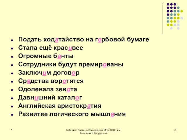 Подать ходатайство на гербовой бумаге Стала ещё красивее Огромные банты Сотрудники будут