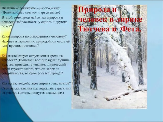 Вы пишете сочинение – рассуждение! (Должны быть «тезис» и аргументы») В этой