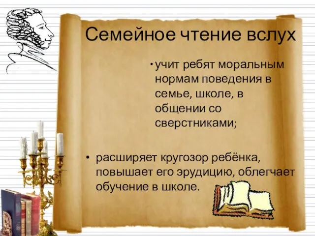 Семейное чтение вслух учит ребят моральным нормам поведения в семье, школе, в