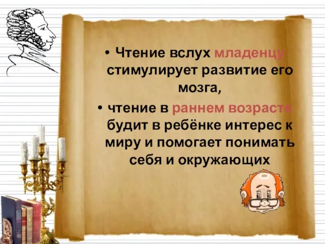 Чтение вслух младенцу стимулирует развитие его мозга, чтение в раннем возрасте будит