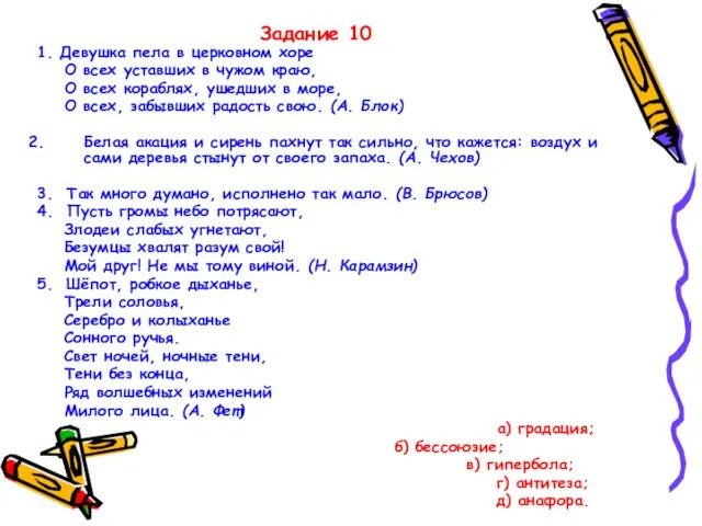 Задание 10 1. Девушка пела в церковном хоре О всех уставших в