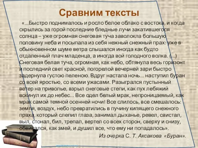 Сравним тексты «...Быстро поднималось и росло белое облако с востока, и когда