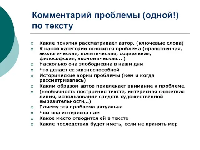 Комментарий проблемы (одной!) по тексту Какие понятия рассматривает автор. (ключевые слова) К