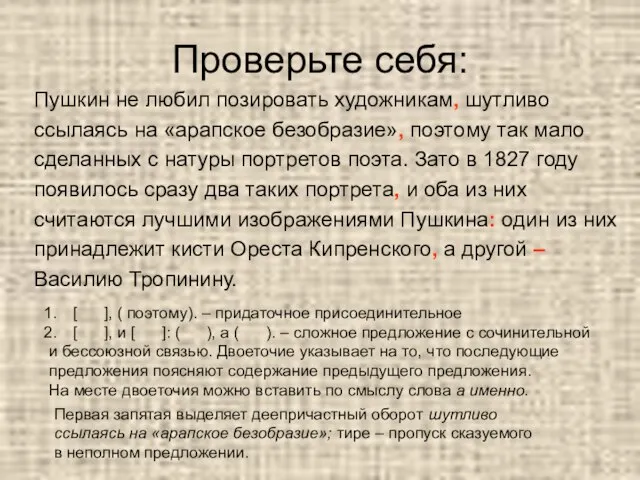 Проверьте себя: Пушкин не любил позировать художникам, шутливо ссылаясь на «арапское безобразие»,