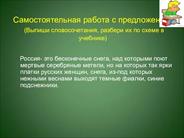 Россия- это бесконечные снега, над которыми поют мертвые серебряные метели, но на