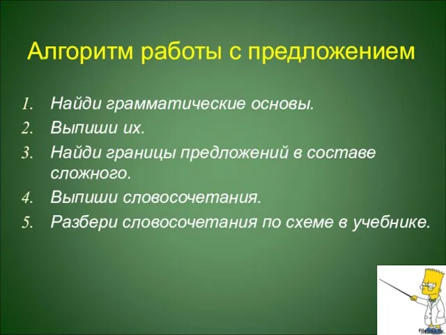 Найди грамматические основы. Выпиши их. Найди границы предложений в составе сложного. Выпиши