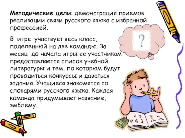 Методические цели: демонстрация приёмов реализации связи русского языка с избранной профессией. В