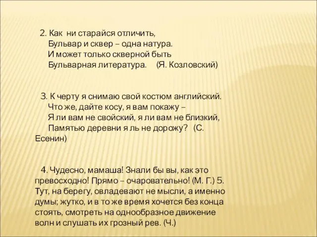 2. Как ни старайся отличить, Бульвар и сквер – одна натура. И