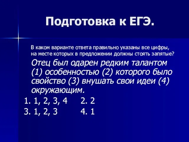 Подготовка к ЕГЭ. В каком варианте ответа правильно указаны все цифры, на