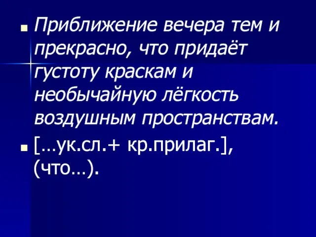 Приближение вечера тем и прекрасно, что придаёт густоту краскам и необычайную лёгкость