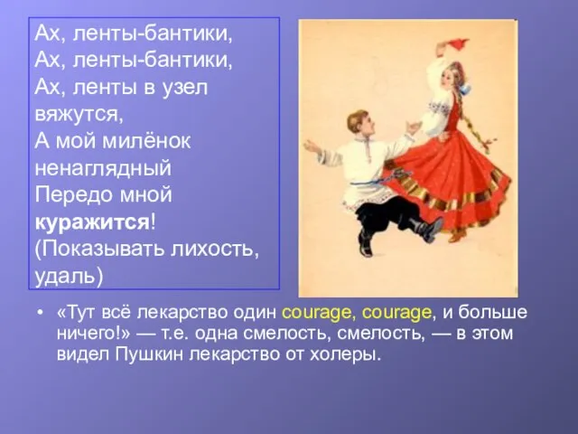 Ах, ленты-бантики, Ах, ленты-бантики, Ах, ленты в узел вяжутся, А мой милёнок