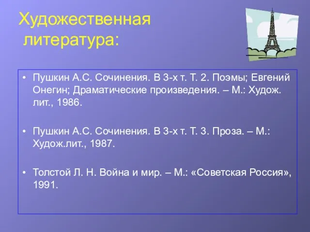 Художественная литература: Пушкин А.С. Сочинения. В 3-х т. Т. 2. Поэмы; Евгений