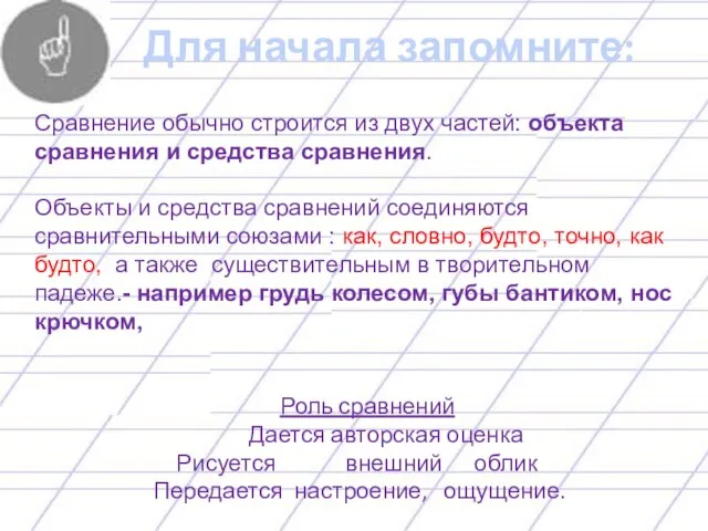 Для начала запомните: Сравнение обычно строится из двух частей: объекта сравнения и