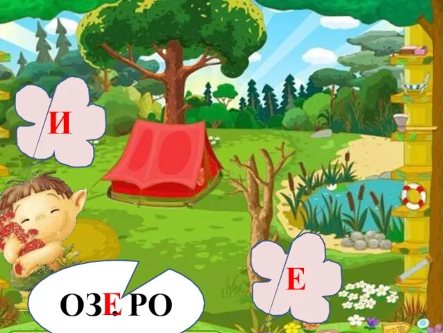 ОЗ . РО И Е Е