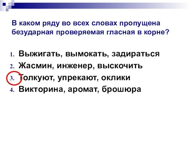 В каком ряду во всех словах пропущена безударная проверяемая гласная в корне?