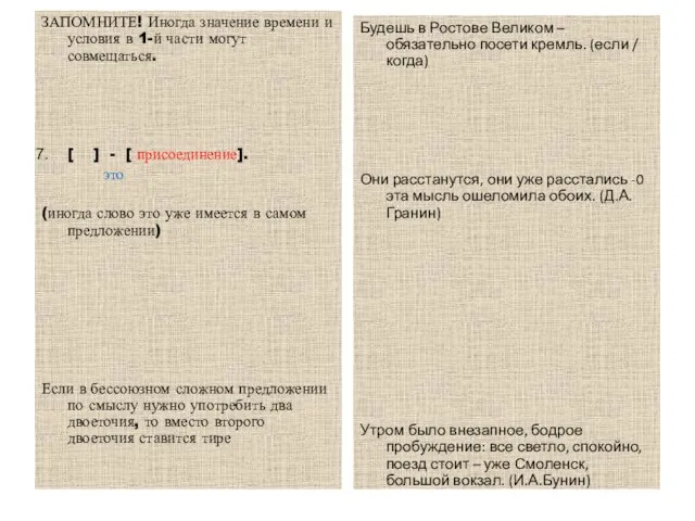 ЗАПОМНИТЕ! Иногда значение времени и условия в 1-й части могут совмещаться. [