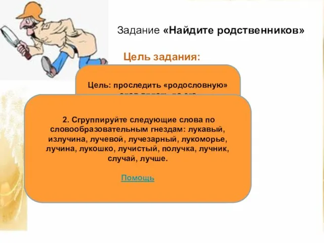 1. Даны слова: болото, владыка, влажный, волосатый, волость, излечение, локоть, обладать, поладить,