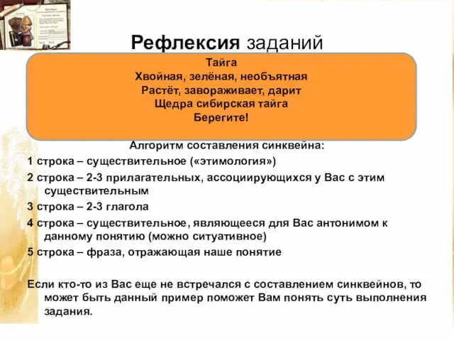 Рефлексия заданий Вы более тесно познакомились с тем, чем занимается этимология. Вы