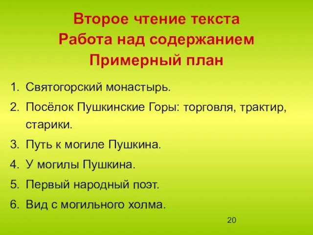 Святогорский монастырь. Посёлок Пушкинские Горы: торговля, трактир, старики. Путь к могиле Пушкина.