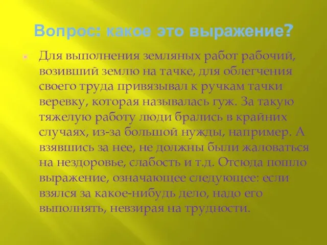 Вопрос: какое это выражение? Для выполнения земляных работ рабочий, возивший землю на