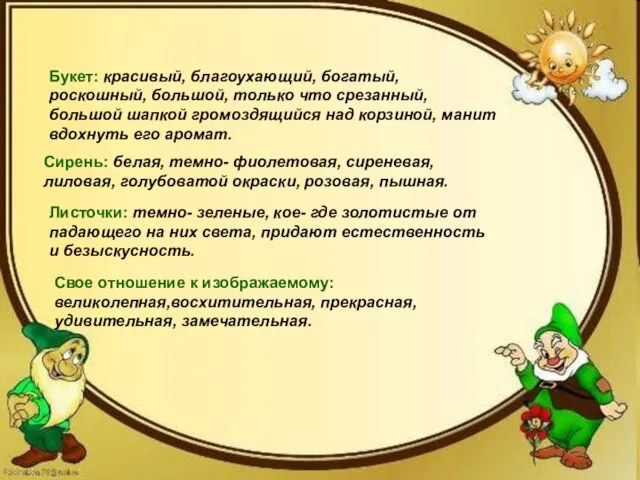 Сирень: белая, темно- фиолетовая, сиреневая, лиловая, голубоватой окраски, розовая, пышная. Сирень: белая,