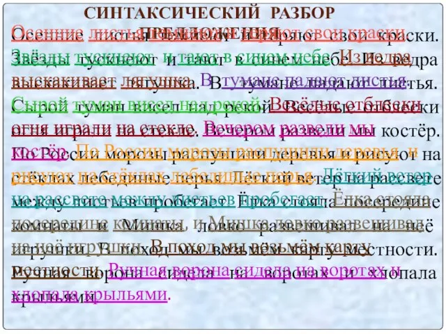 Осенние листья темнеют и теряют свои краски. Звёзды тускнеют и тают в